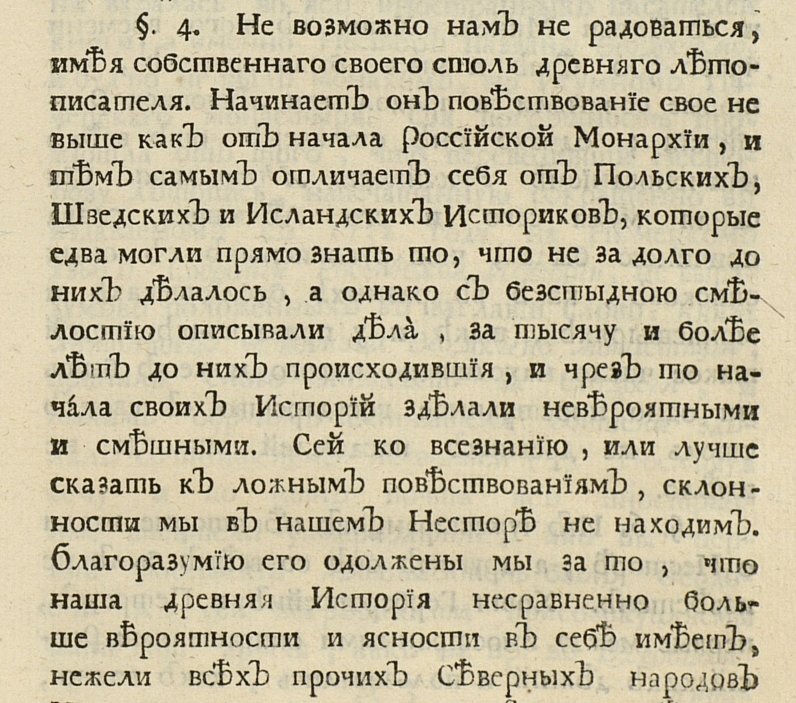 Как сочиняли историю государств.