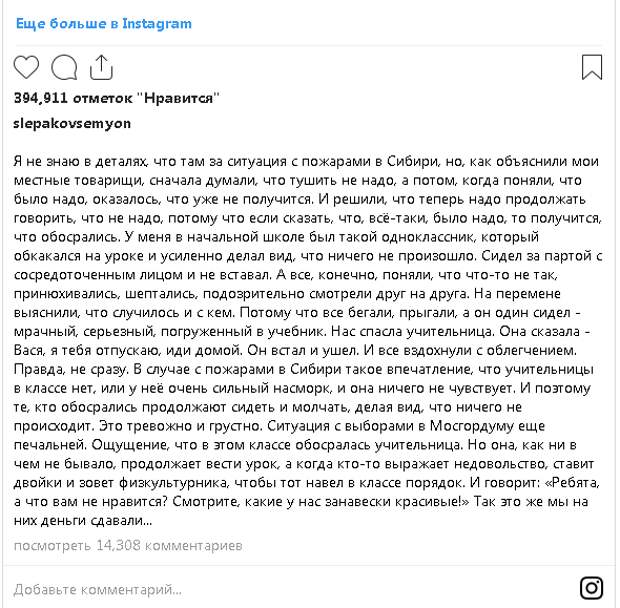 Реакция соцсетей на пожары. Что не так с акцией #СпаситеСибирь
