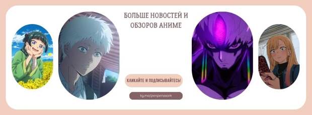 Главные новости аниме за неделю: лекция об учителе Миядзаки, Кузьма из России, орден Го Нагаи Главные новости аниме за неделю: лекция об учителе Миядзаки, Кузьма из России, орден Го Нагаи