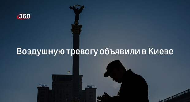 Сигналы воздушной тревоги включили в Киеве и 9 областях Украины