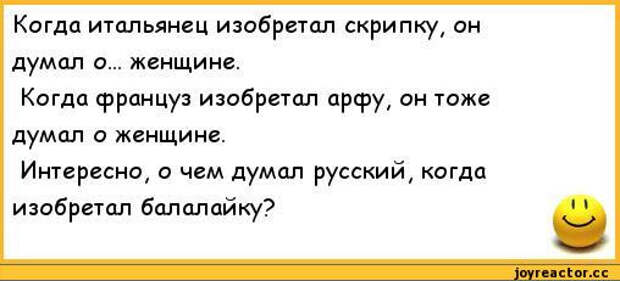 Лямур перевод на русский. Анекдот про барабан. Анекдоты про итальянцев. Анекдот про скрипача. Анекдоты про Францию.