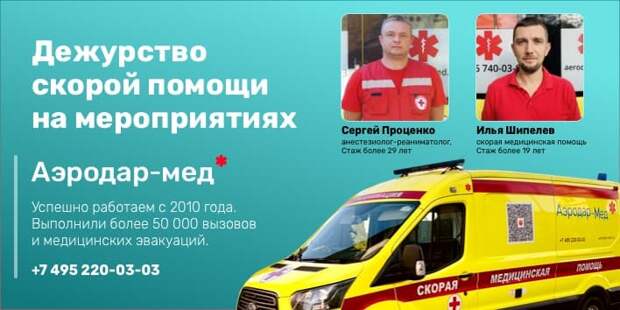 дежурство скорой