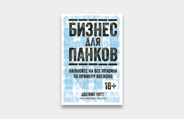 Бизнес для панков