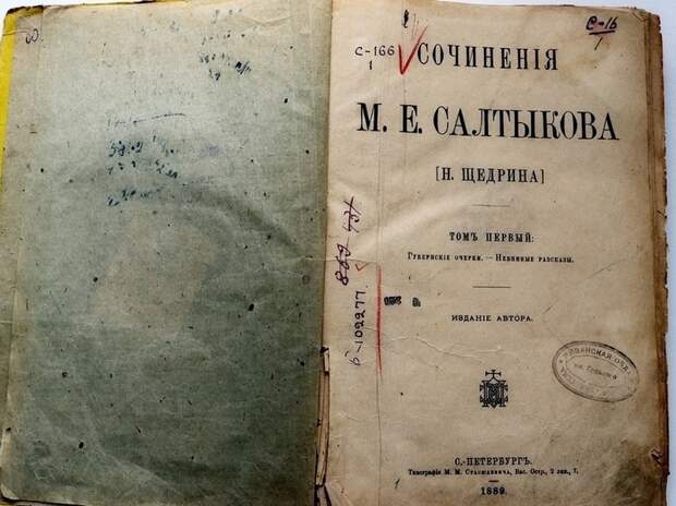 Уникальное прижизненное издание Михаила Салтыкова-Щедрина возродилось благодаря реставрации в Рязани