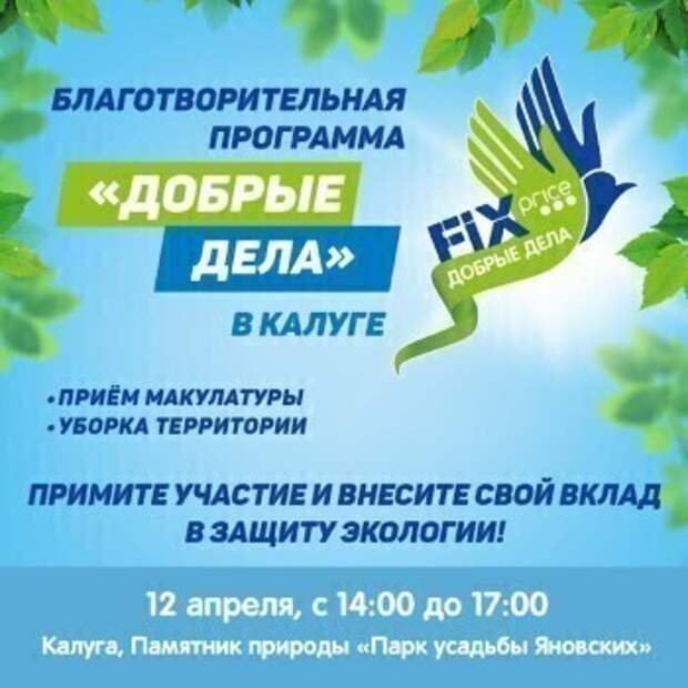 Fix Price проведет благотворительный субботник в "Парке усадьбы Яновских"