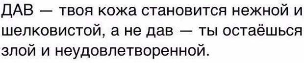 Не влюбляйся красавица он картежник. Дав твоя кожа становится. Дав твоя кожа становится нежной. Дав и твоя кожа будет нежная а не дав. Дав твоя кожа становится шелковистой.