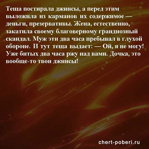 Самые смешные анекдоты ежедневная подборка chert-poberi-anekdoty-chert-poberi-anekdoty-41090625062020-8 картинка chert-poberi-anekdoty-41090625062020-8