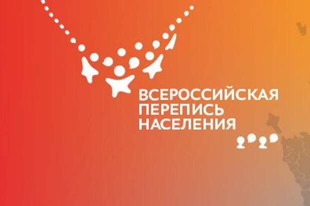 От цифр к цифровой экосистеме: данные всероссийской переписи населения как основа развития регионов От цифр к цифровой экосистеме: данные всероссийской переписи населения как основа развития регионов