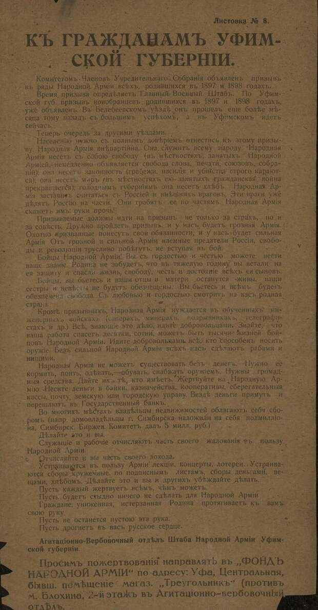 К гражданам Уфимской губернии К гражданам Уфимской губернии