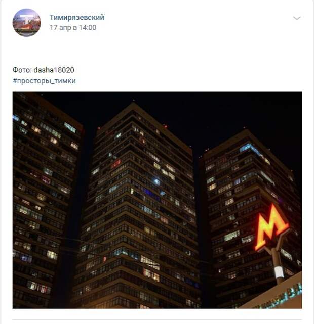 Фото дня: огни вечерней Тимирязевской