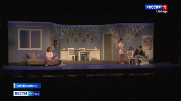 В Симферопольском драматическом театре имени Горького состоялась премьера спектакля «В ожидании сердца»