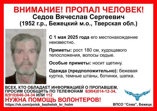В Тверской области 1 мая пропал мужчина в бежевой куртке