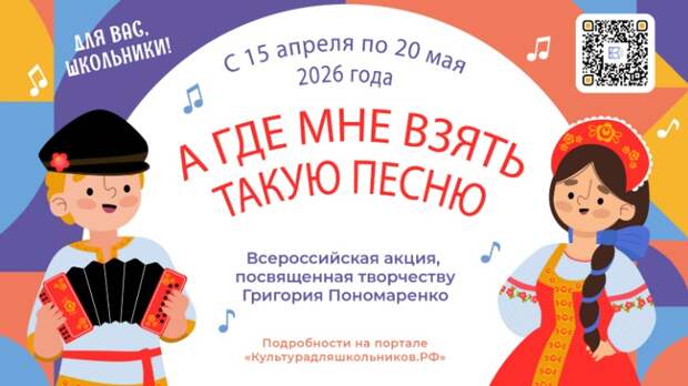 В России пройдет акция для школьников, посвященная творчеству композитора Григория Пономаренко