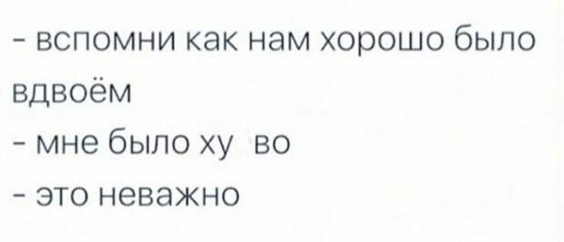 Юмор про отношения