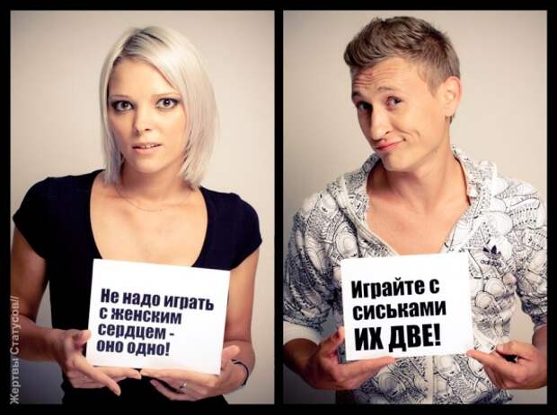 Жертвы статусов