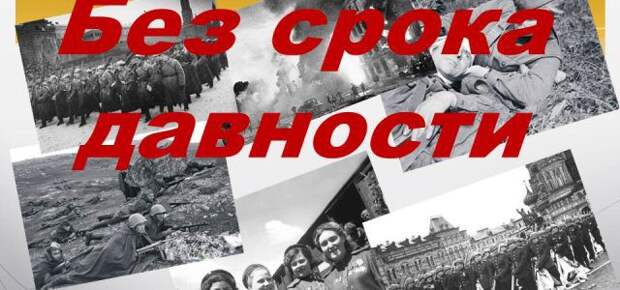 Международный конкурс сочинений в рамках просветительского проекта ´Без срока давности´.