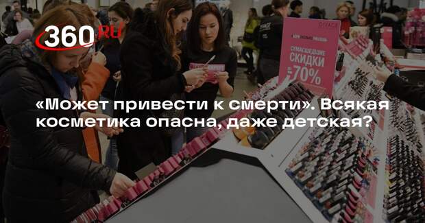 Аллерголог Кулова: любая декоративная косметика может вызвать аллергию у ребенка