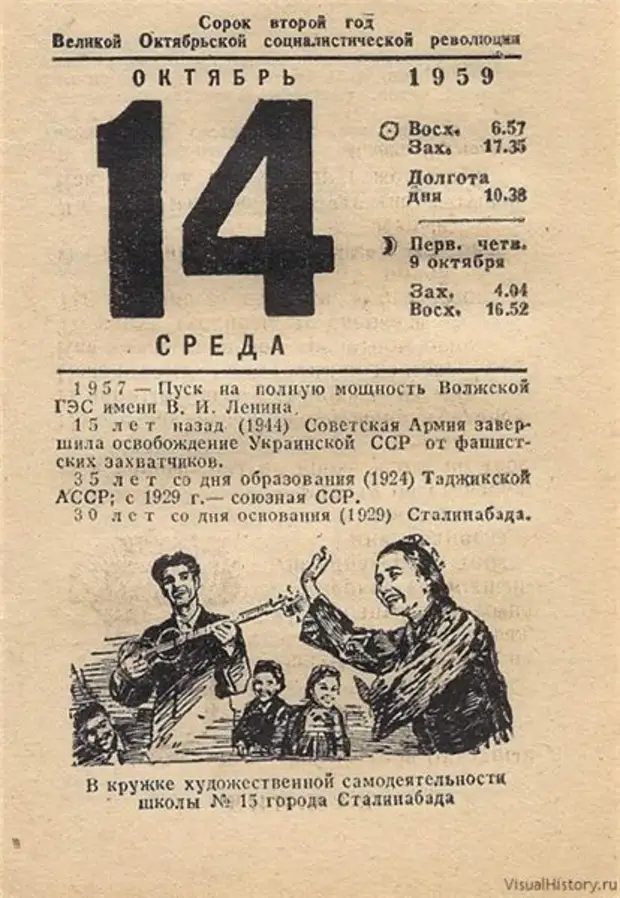 1959 год октябрь