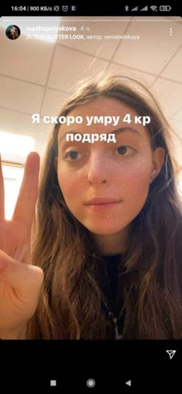 Маша Полякова: "Я скоро умру"