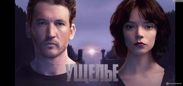 Ущелье (фильм, 2024)