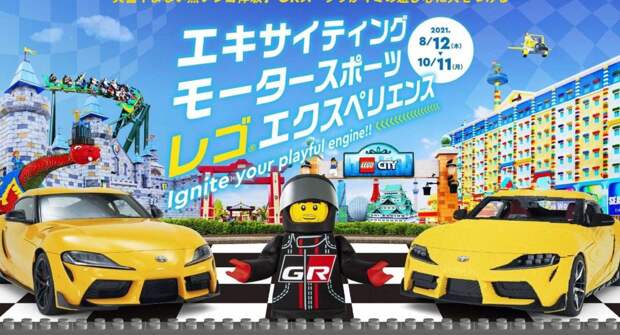 Lego представил электрическую полноразмерную версию Toyota Supra