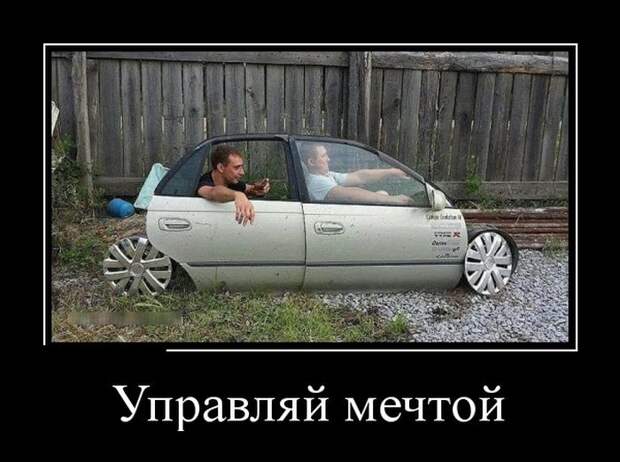 Демотиваторы (30 фото)