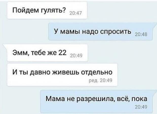 Смешные переписки