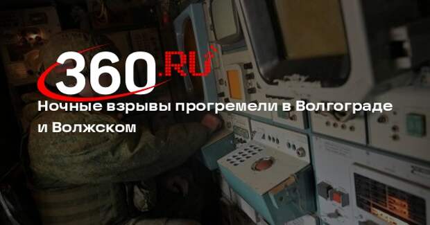 Shot: серия взрывов прогремела в Волгограде и Волжском