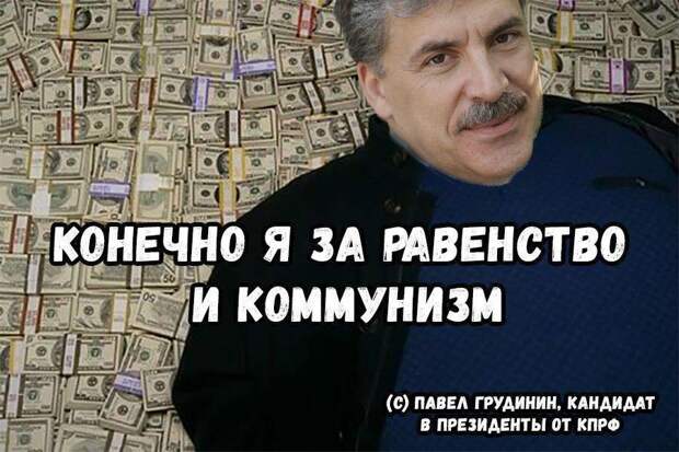 кандидат грудинин кпрф зюганов грудинин выборы2018 выборы президента