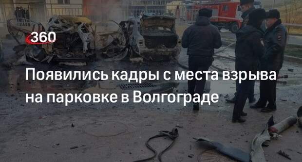 «360» опубликовал кадры с места взрыва в Волгограде