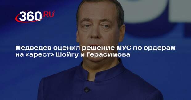 Медведев заявил, что ордер МУС на «арест» Шойгу противоречит нормам права