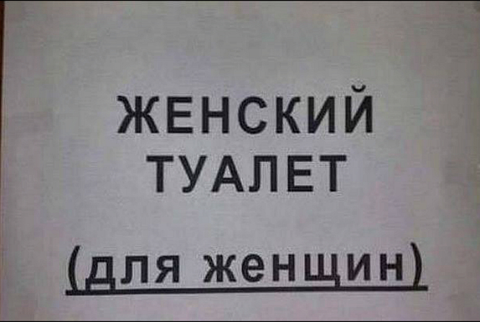 Из рубрики: очевидное-невероятное. Капитан Очевидность: 17 убойных табличек и объявлений, которые поражают своим глубоким смыслом