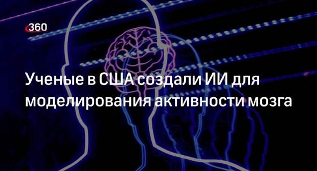 ICLR: ИИ поможет понять, как активность мозга связана с болезнями