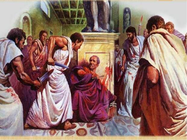 Убийство Цезаря. Современная иллюстрация