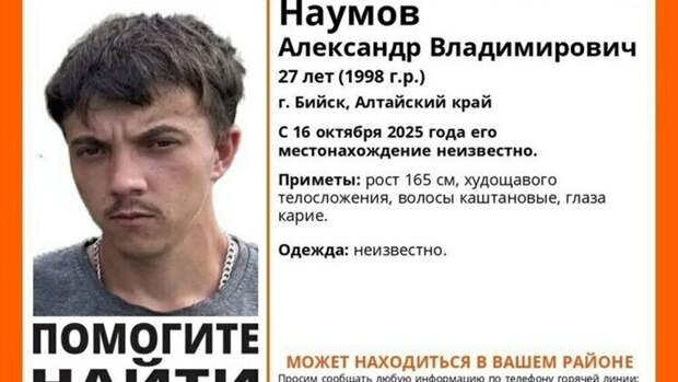 Пропавшего молодого мужчину ищут в Бийске уже почти четыре месяца