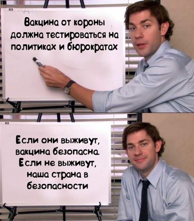 Юмор про вакцину