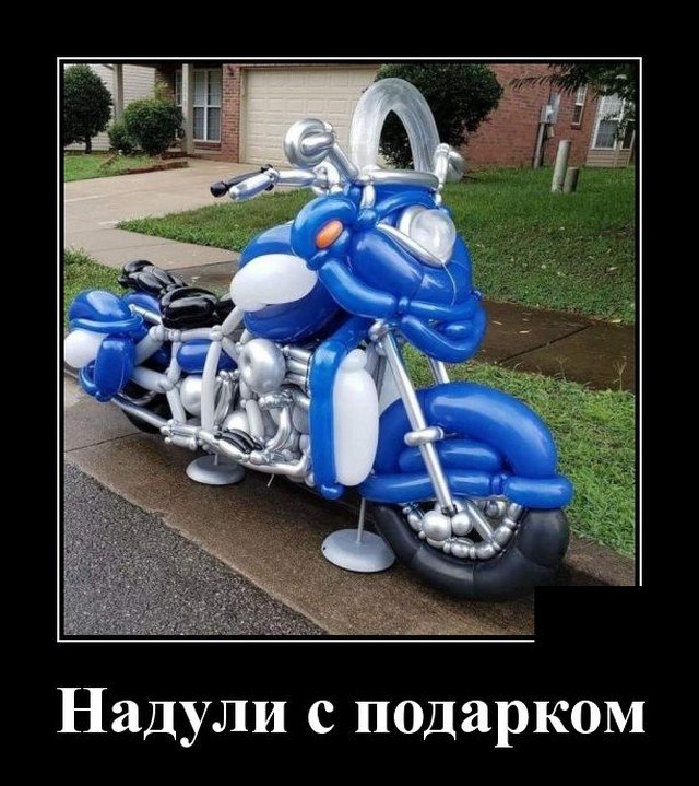 Демотиватор про подарки