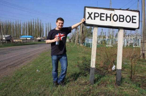 Нет, мы не испорченные: это настоящие географические названия в России