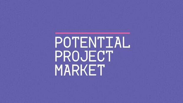 Стартовал прием заявок на сценарные конкурсы рынка Potential Project Market 2022