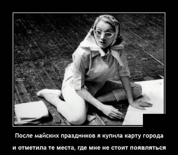 Демотиваторы 9 июня 2021