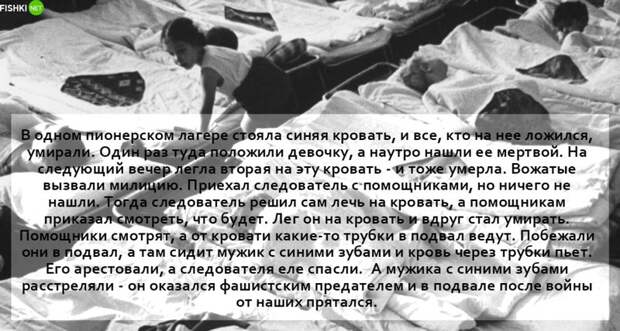 Синяя кровать СССР, детство, ностальгия, пионерлагерь, страшилки
