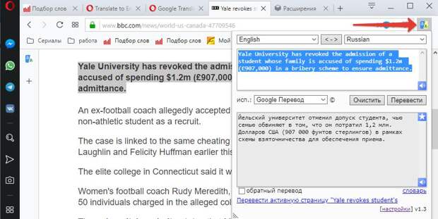 Автоперевод страниц в Опере на русский