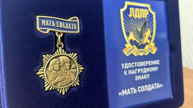 Более 30 жительниц Алтайского края получили медаль "Мать солдата"