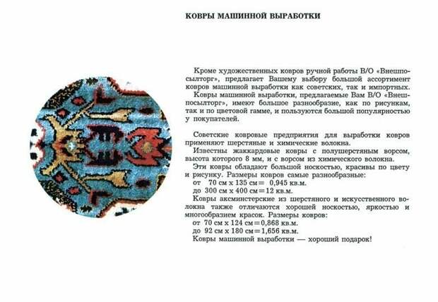 Что изображено на знаменитых советских коврах? Что изображено на знаменитых советских коврах?