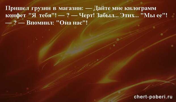 Самые смешные анекдоты ежедневная подборка chert-poberi-anekdoty-chert-poberi-anekdoty-32540230052020-3 картинка chert-poberi-anekdoty-32540230052020-3