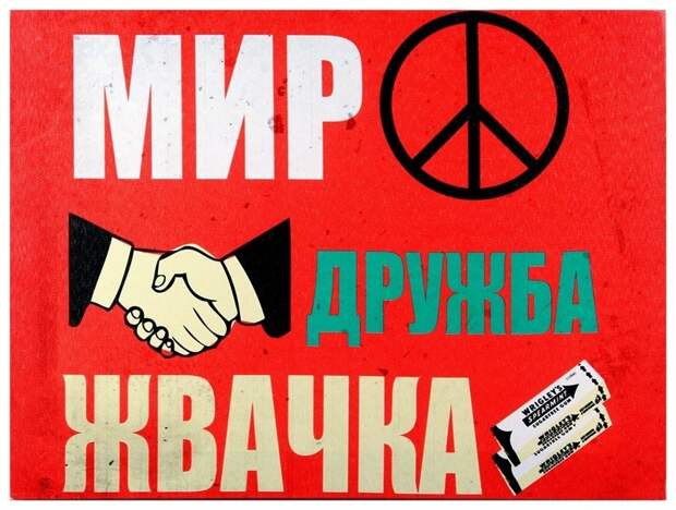 1680698888_papik-pro-p-poster-mir-druzhba-zhvachka-40.jpg