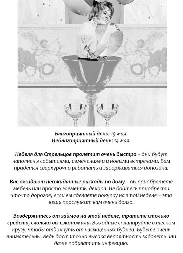 6 знаков зодиака, для которых 13-19 мая будет худшей и лучшей неделей