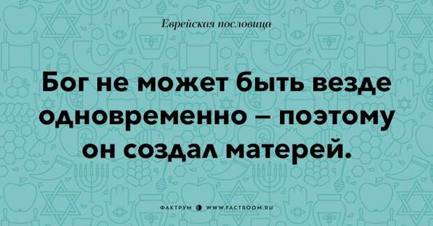 35 остроумных еврейских пословиц, которые добавят вам мудрости