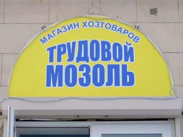 Прикольные вывески. Подборка chert-poberi-vv-chert-poberi-vv-15020919052020-8 картинка chert-poberi-vv-15020919052020-8