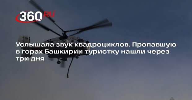 Пропавшую на Иремеле 43-летную туристку нашли с обмороженными ногами